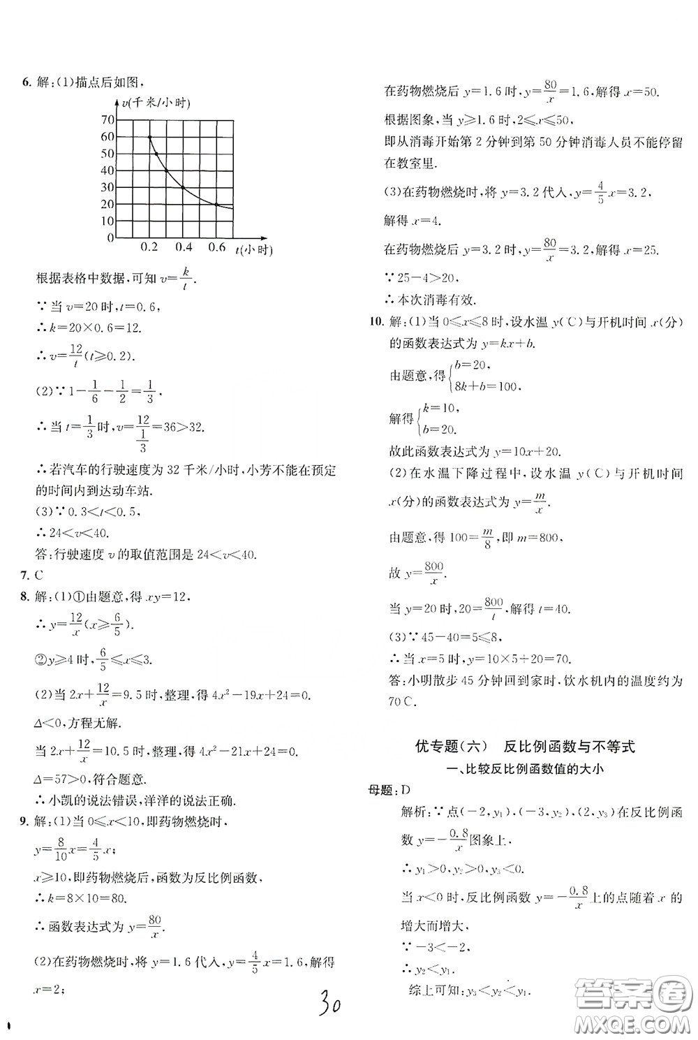 浙江工商大學(xué)出版社2020一閱優(yōu)品作業(yè)本數(shù)學(xué)A本八年級下冊浙教版答案