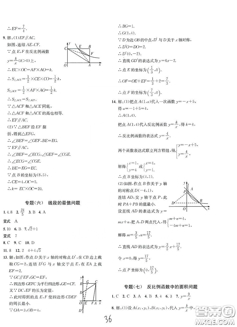 浙江工商大學(xué)出版社2020一閱優(yōu)品作業(yè)本數(shù)學(xué)A本八年級下冊浙教版答案