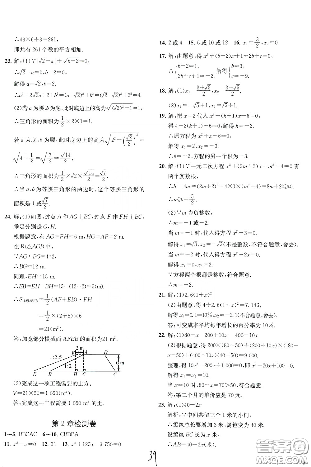 浙江工商大學(xué)出版社2020一閱優(yōu)品作業(yè)本數(shù)學(xué)A本八年級下冊浙教版答案