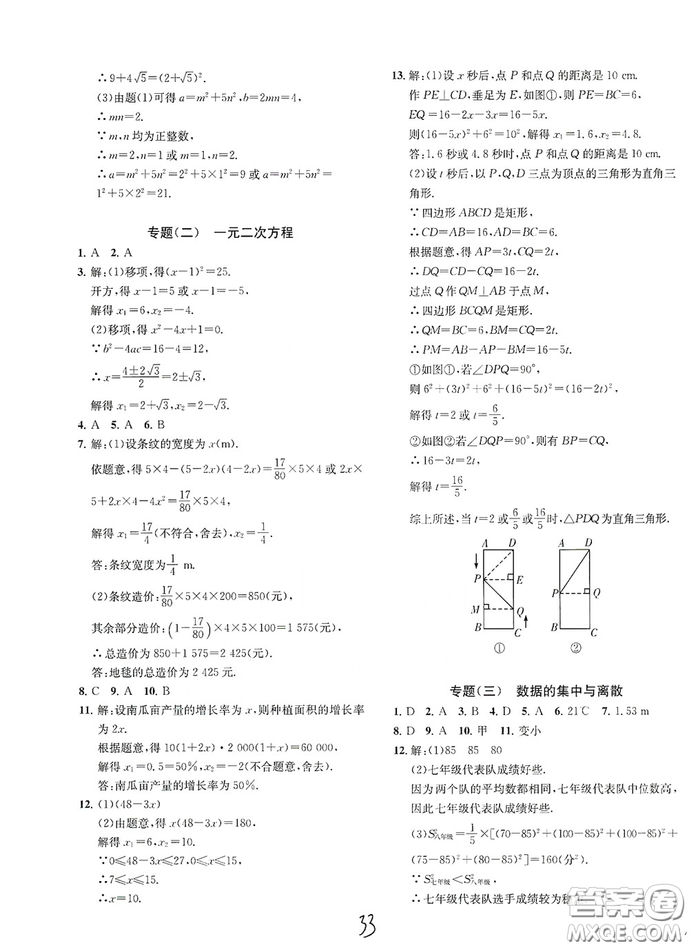 浙江工商大學(xué)出版社2020一閱優(yōu)品作業(yè)本數(shù)學(xué)A本八年級下冊浙教版答案