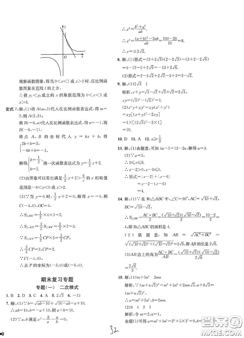 浙江工商大學(xué)出版社2020一閱優(yōu)品作業(yè)本數(shù)學(xué)A本八年級下冊浙教版答案