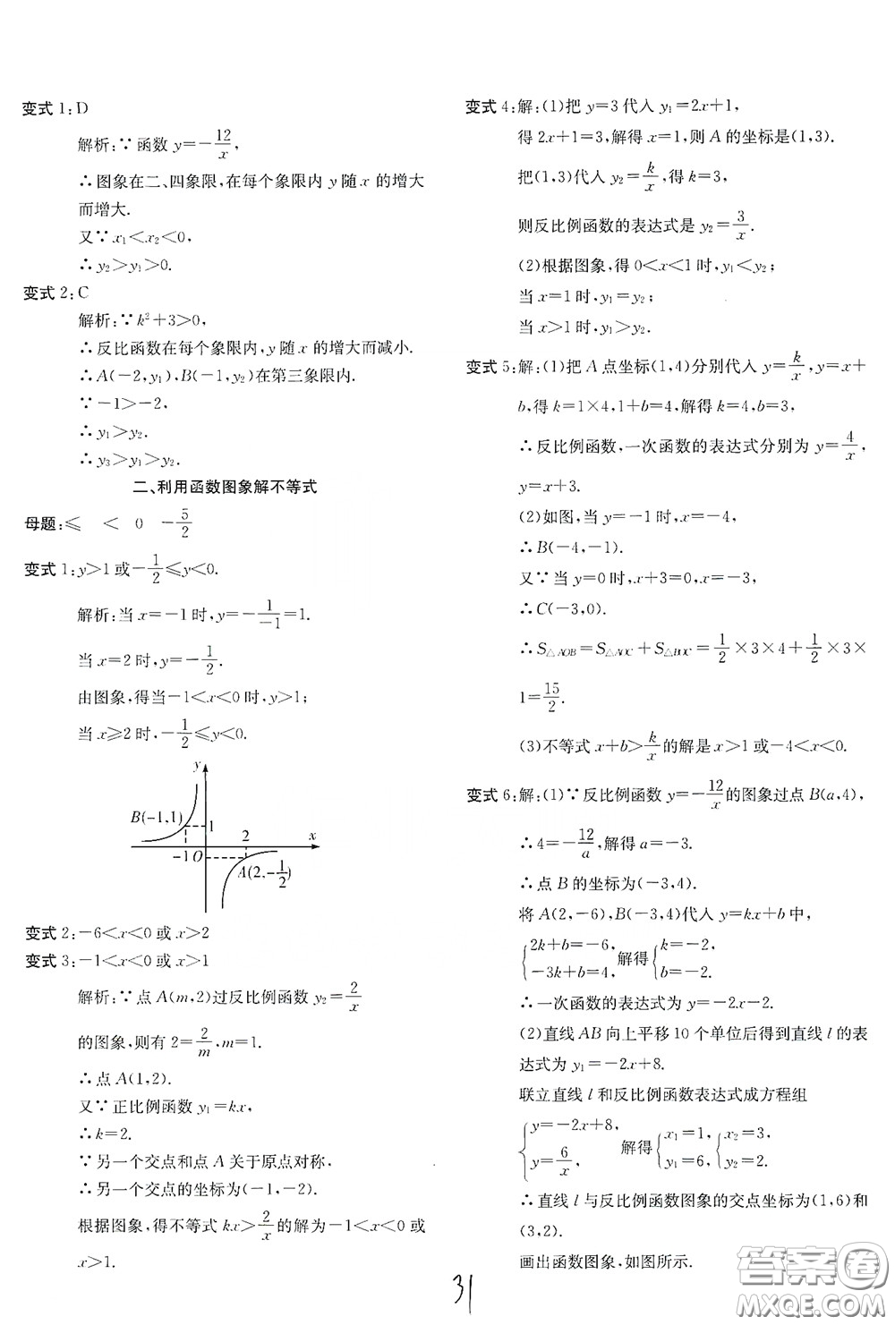 浙江工商大學(xué)出版社2020一閱優(yōu)品作業(yè)本數(shù)學(xué)A本八年級下冊浙教版答案