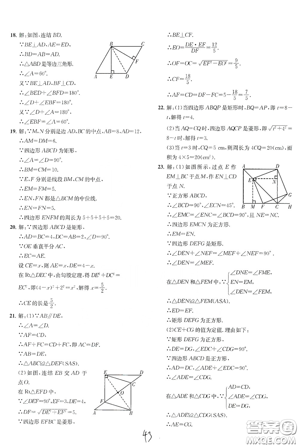 浙江工商大學(xué)出版社2020一閱優(yōu)品作業(yè)本數(shù)學(xué)A本八年級下冊浙教版答案