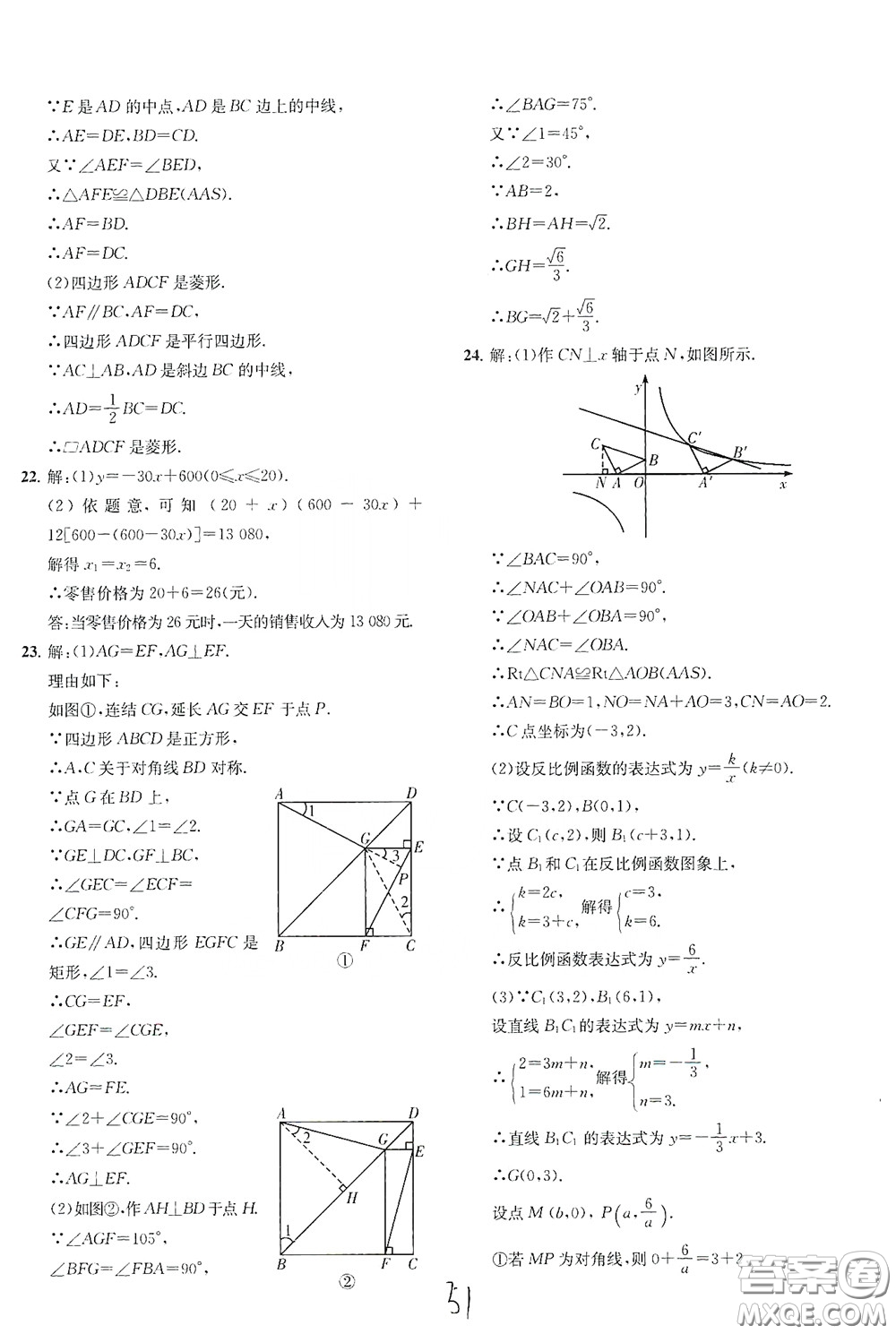 浙江工商大學(xué)出版社2020一閱優(yōu)品作業(yè)本數(shù)學(xué)A本八年級下冊浙教版答案