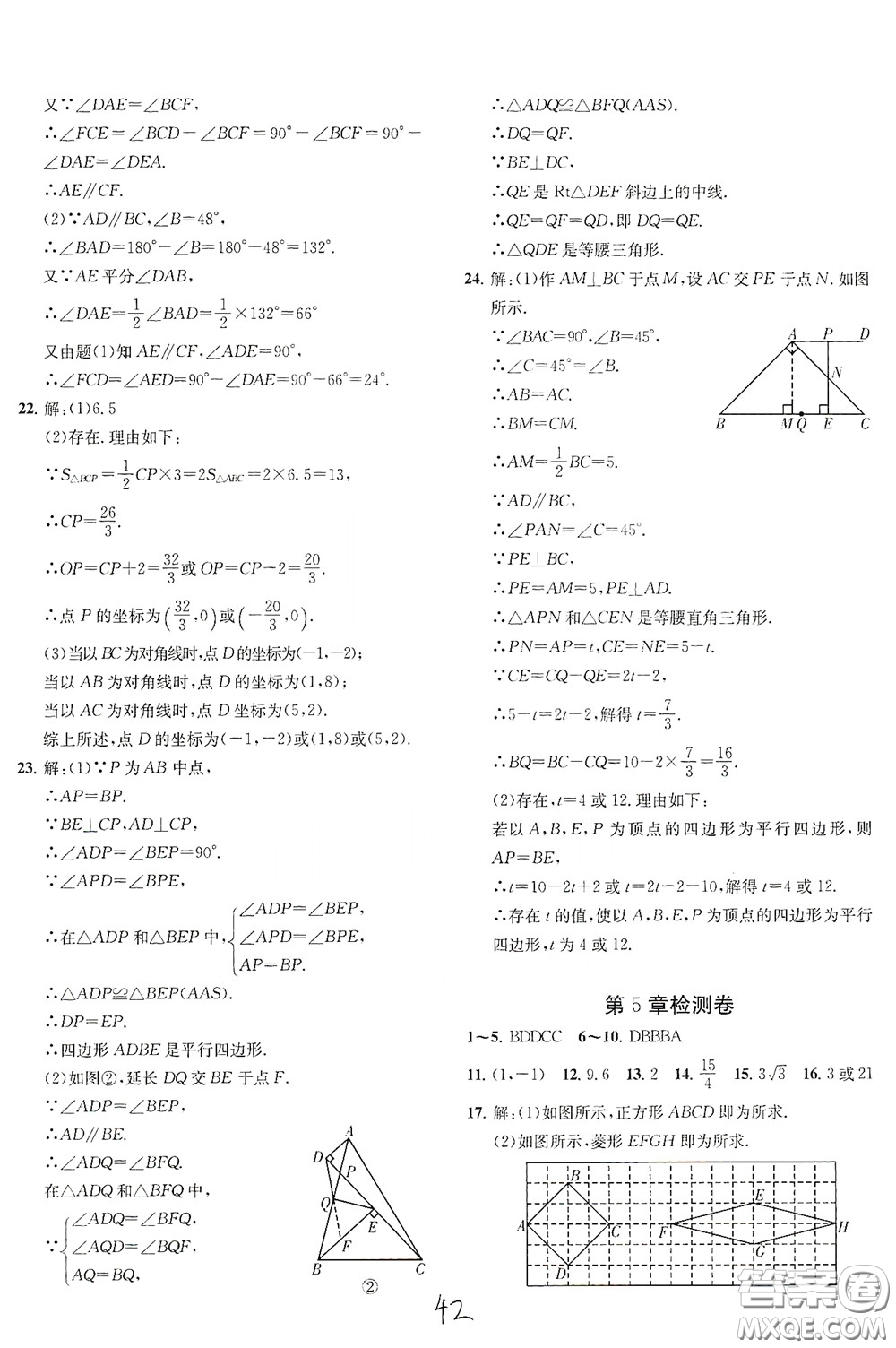 浙江工商大學(xué)出版社2020一閱優(yōu)品作業(yè)本數(shù)學(xué)A本八年級下冊浙教版答案