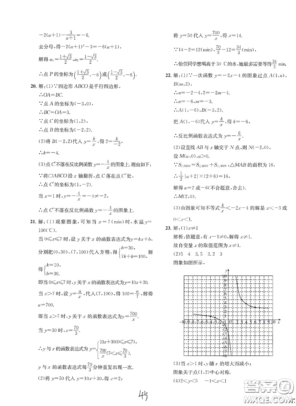 浙江工商大學(xué)出版社2020一閱優(yōu)品作業(yè)本數(shù)學(xué)A本八年級下冊浙教版答案