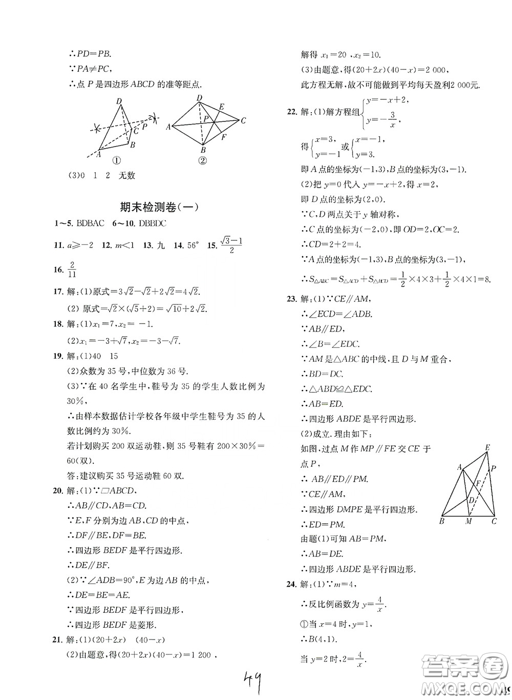 浙江工商大學(xué)出版社2020一閱優(yōu)品作業(yè)本數(shù)學(xué)A本八年級下冊浙教版答案