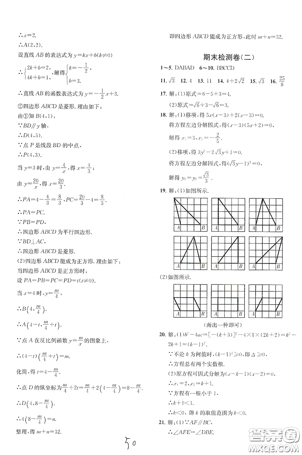 浙江工商大學(xué)出版社2020一閱優(yōu)品作業(yè)本數(shù)學(xué)A本八年級下冊浙教版答案