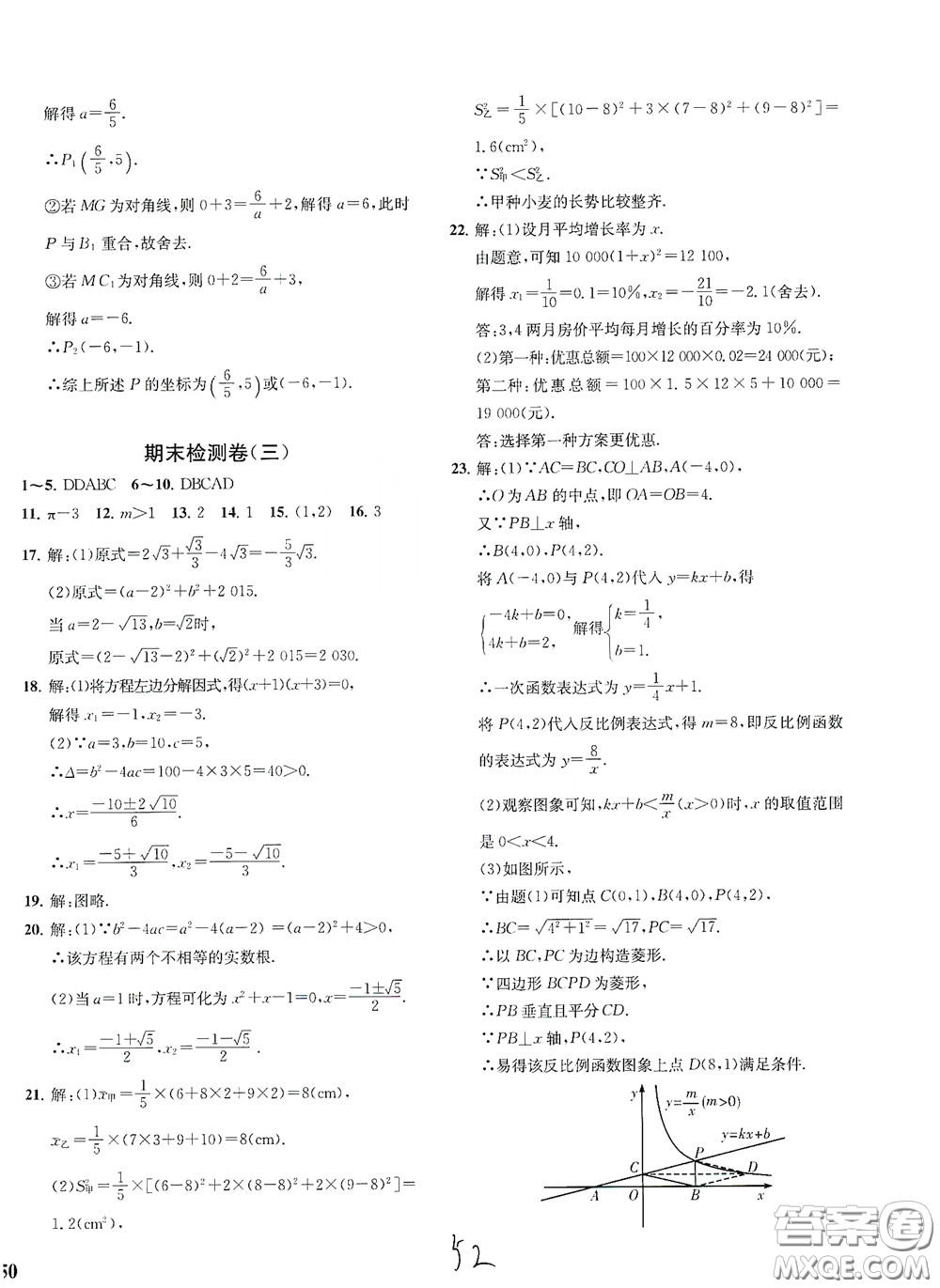 浙江工商大學(xué)出版社2020一閱優(yōu)品作業(yè)本數(shù)學(xué)A本八年級下冊浙教版答案