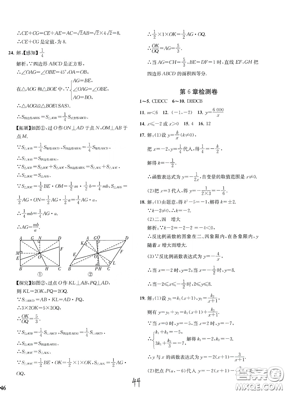 浙江工商大學(xué)出版社2020一閱優(yōu)品作業(yè)本數(shù)學(xué)A本八年級下冊浙教版答案