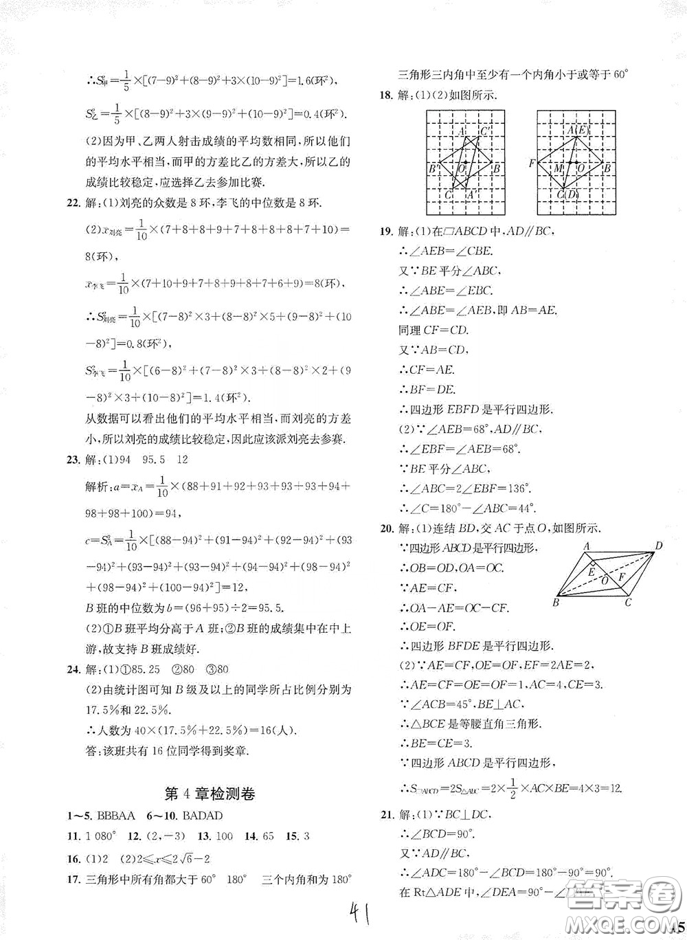 浙江工商大學(xué)出版社2020一閱優(yōu)品作業(yè)本數(shù)學(xué)A本八年級下冊浙教版答案