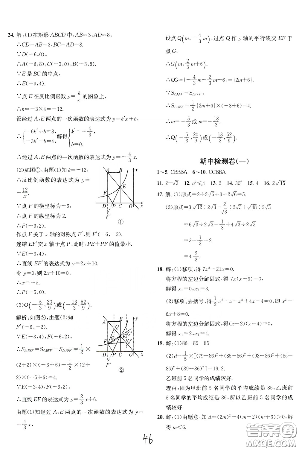 浙江工商大學(xué)出版社2020一閱優(yōu)品作業(yè)本數(shù)學(xué)A本八年級下冊浙教版答案