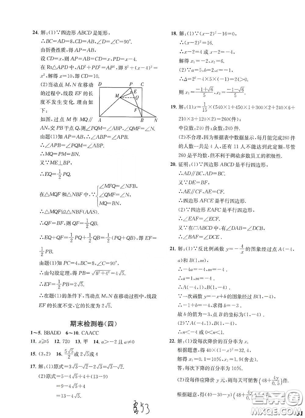 浙江工商大學(xué)出版社2020一閱優(yōu)品作業(yè)本數(shù)學(xué)A本八年級下冊浙教版答案