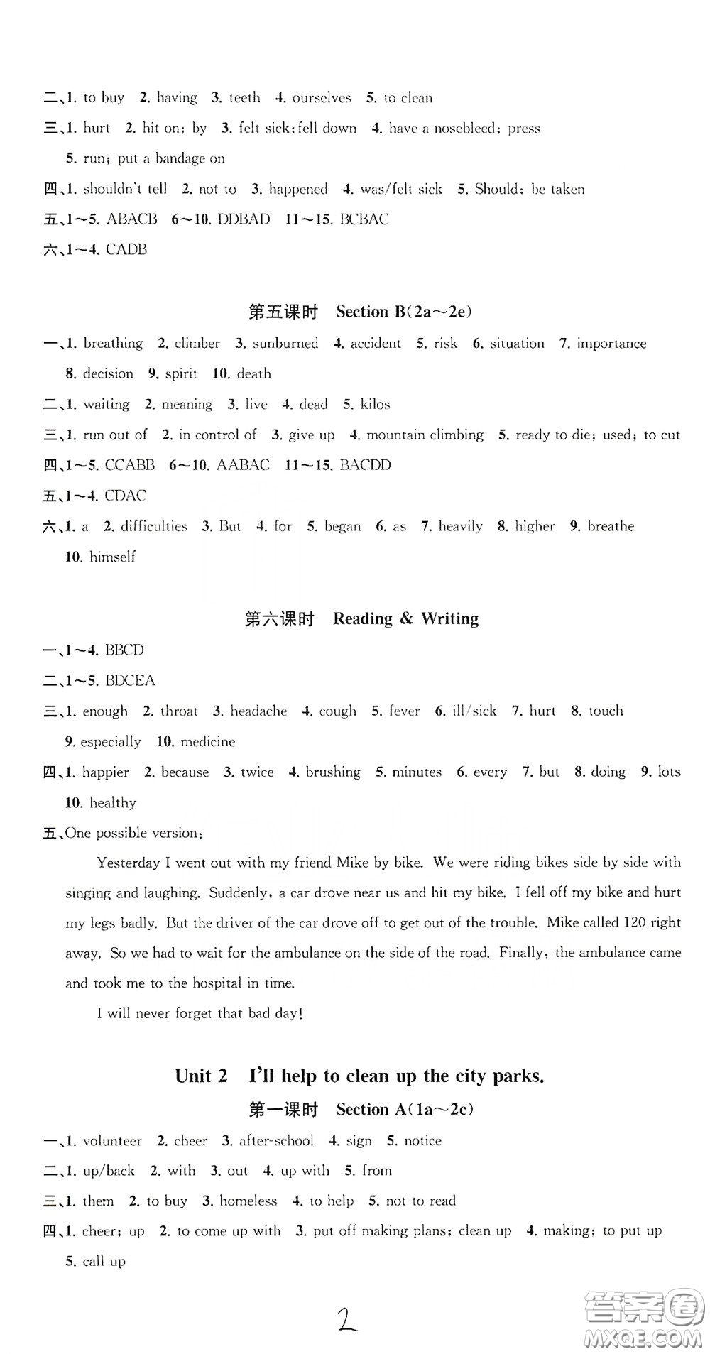 浙江工商大學出版社2020一閱優(yōu)品作業(yè)本英語A本八年級下冊浙教版答案