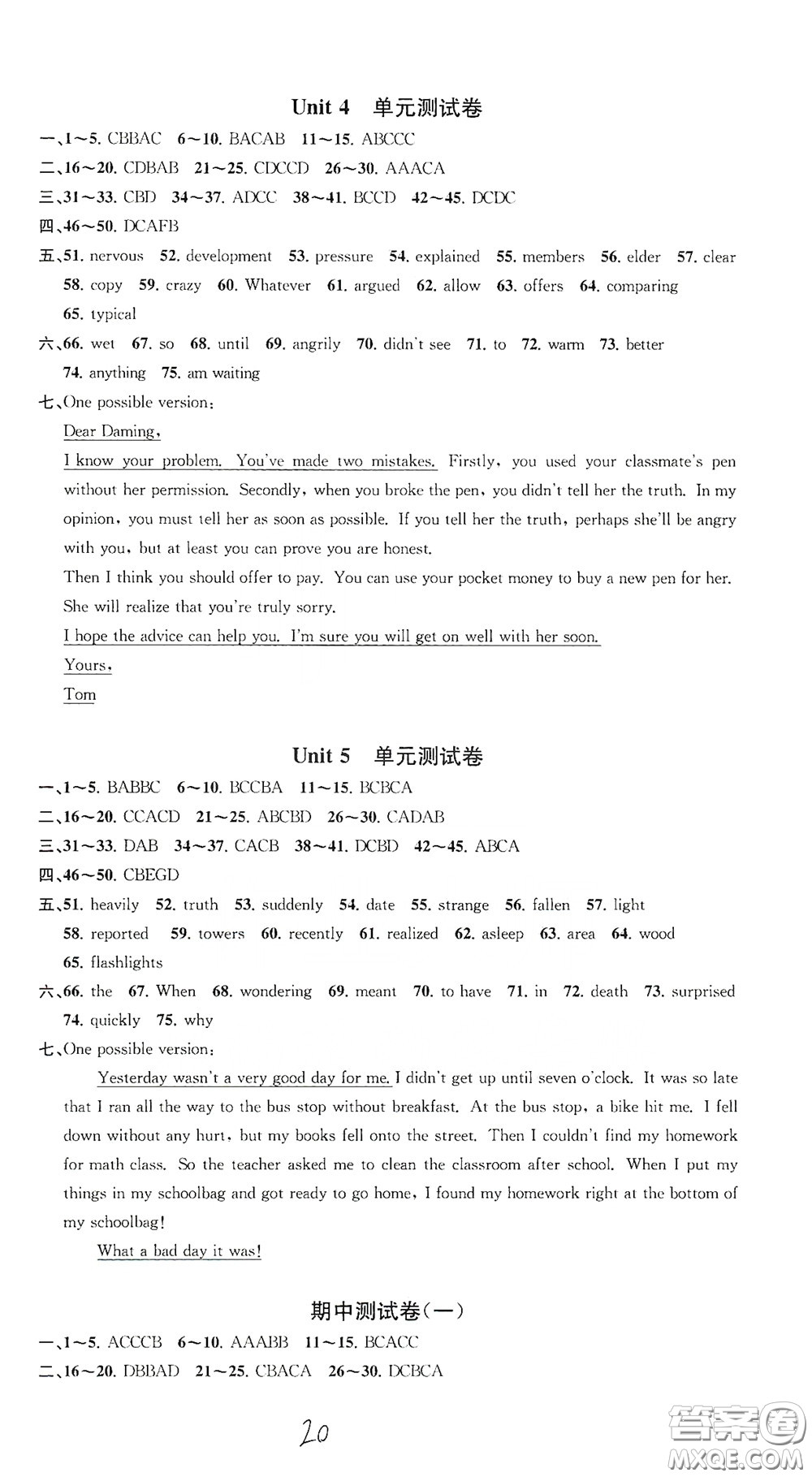 浙江工商大學出版社2020一閱優(yōu)品作業(yè)本英語A本八年級下冊浙教版答案