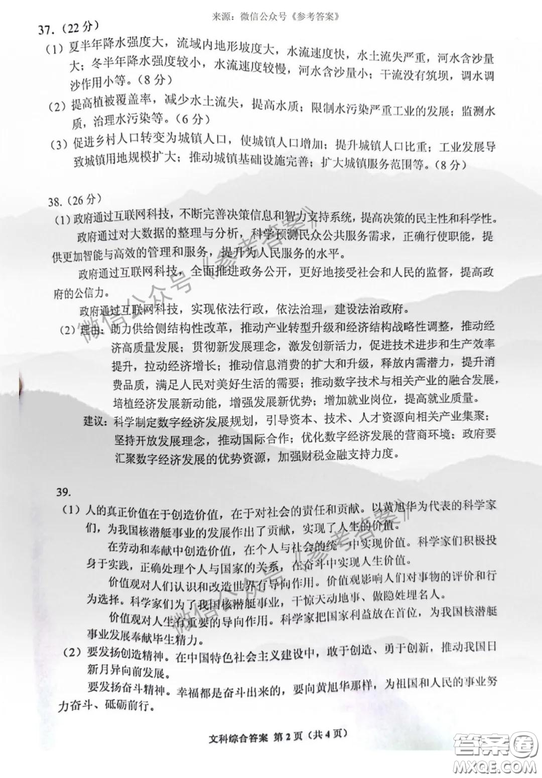 貴州省2020年普通高等學(xué)校招生適應(yīng)性測試文科綜合參考答案