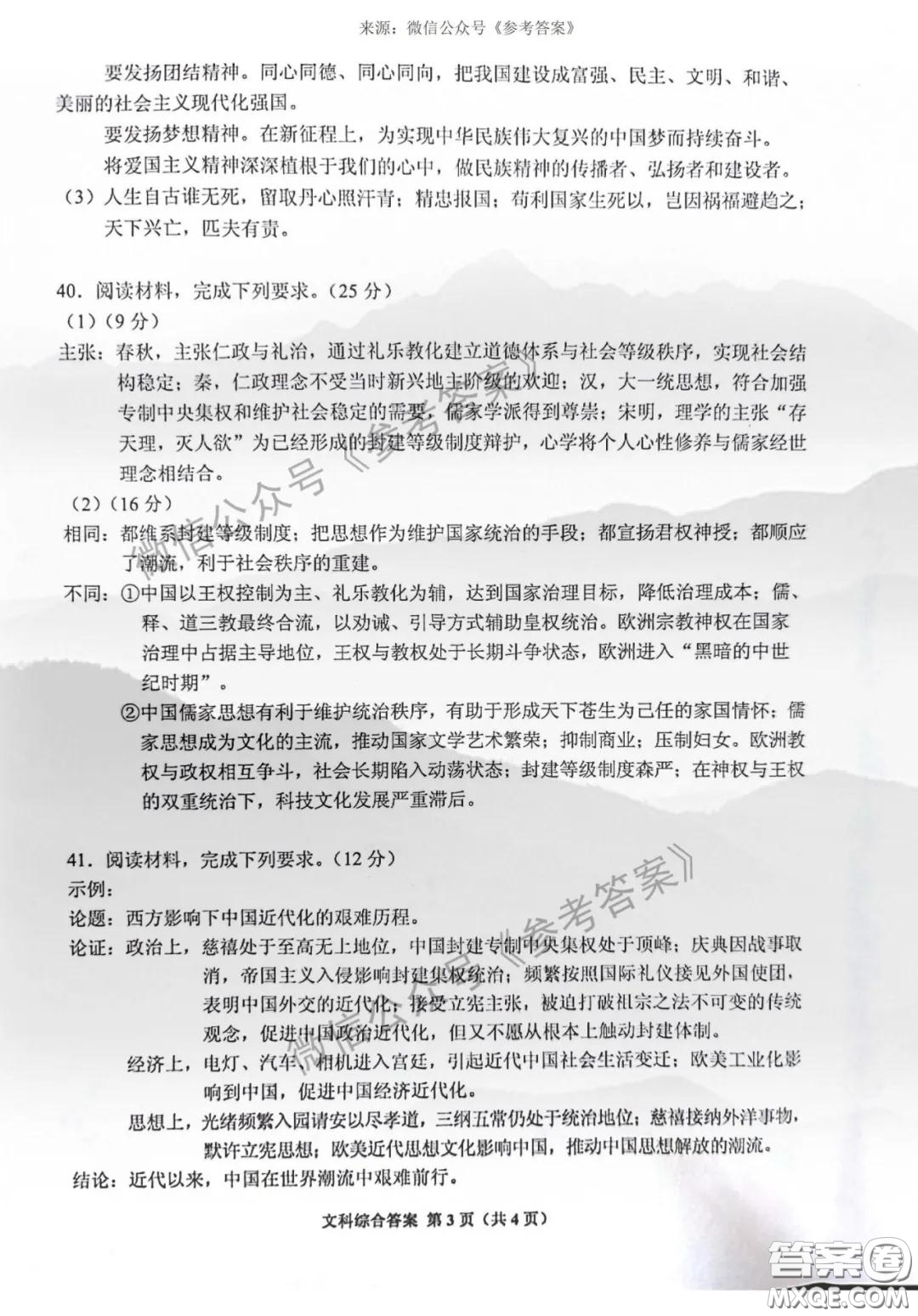 貴州省2020年普通高等學(xué)校招生適應(yīng)性測試文科綜合參考答案