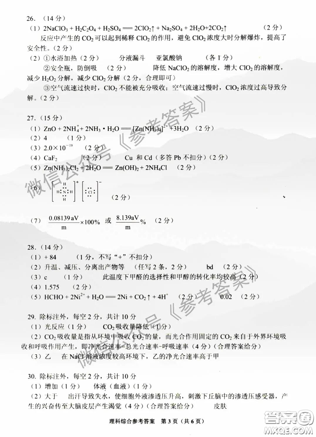 貴州省2020年普通高等學(xué)校招生適應(yīng)性測(cè)試?yán)砜凭C合參考答案