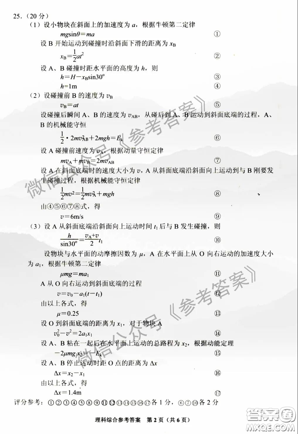 貴州省2020年普通高等學(xué)校招生適應(yīng)性測(cè)試?yán)砜凭C合參考答案