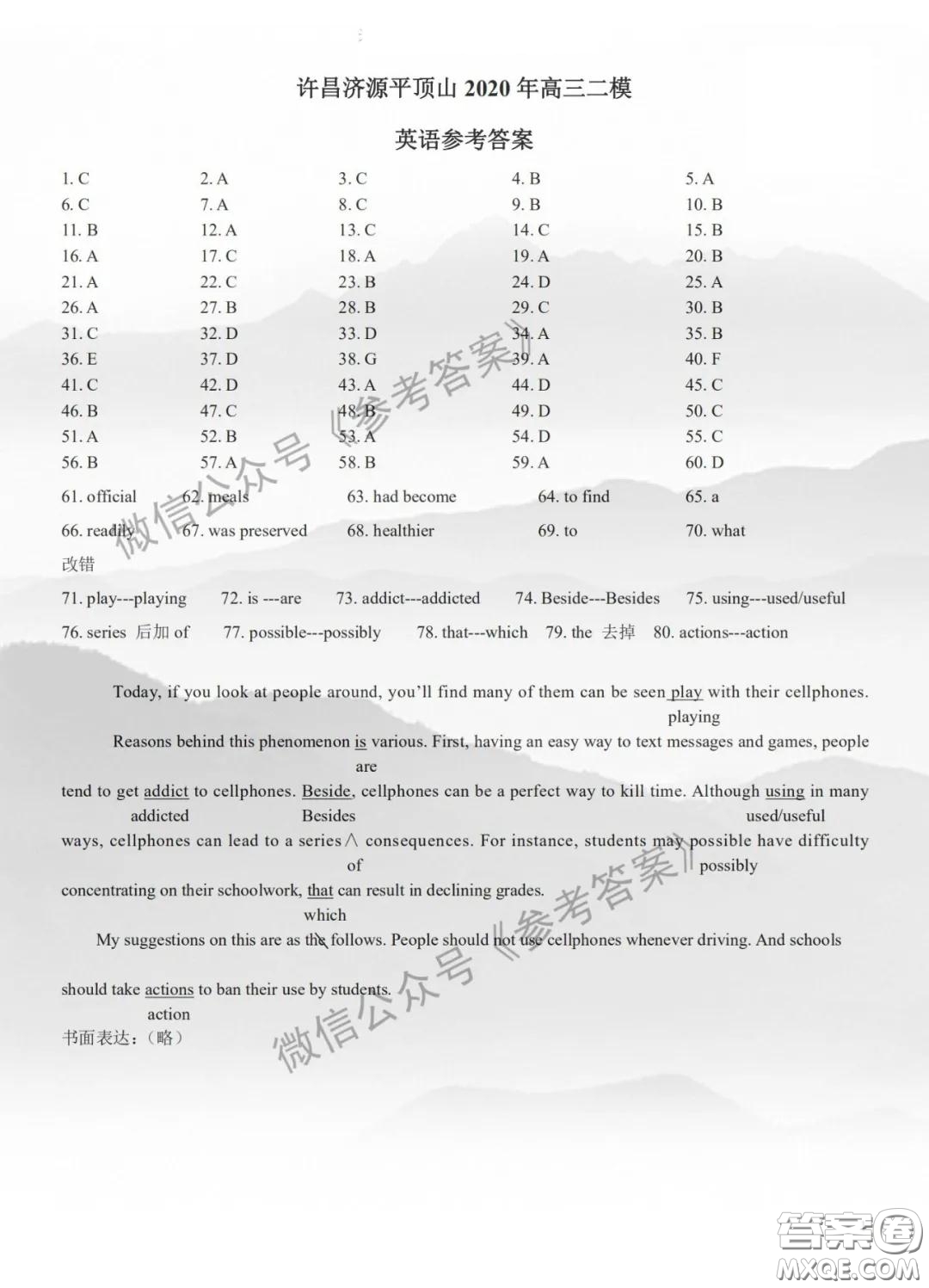 許昌濟(jì)源平頂山2020年高三第二次質(zhì)量檢測英語答案