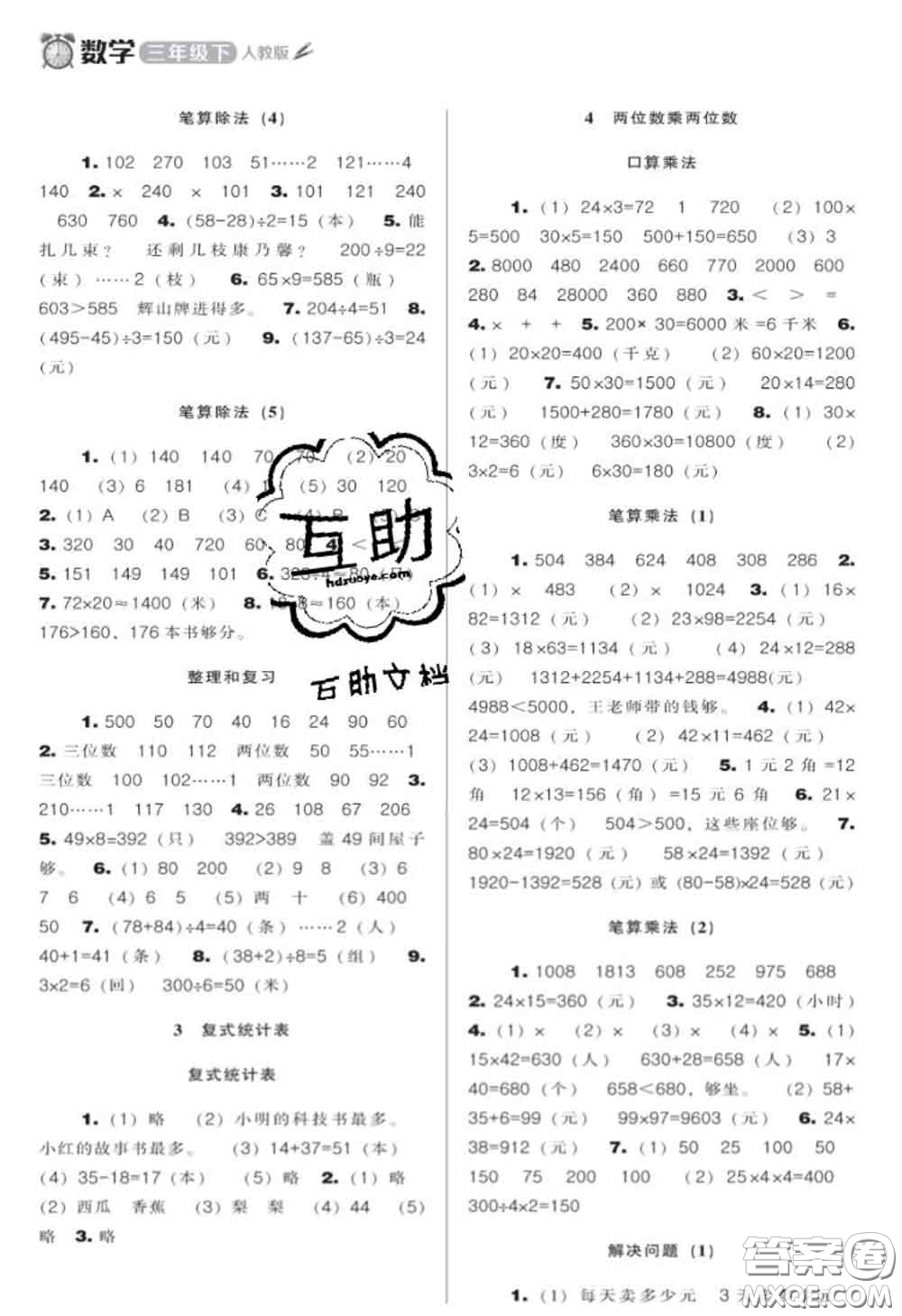 遼海出版社2020新版新課程能力培養(yǎng)三年級(jí)數(shù)學(xué)下冊(cè)人教版答案