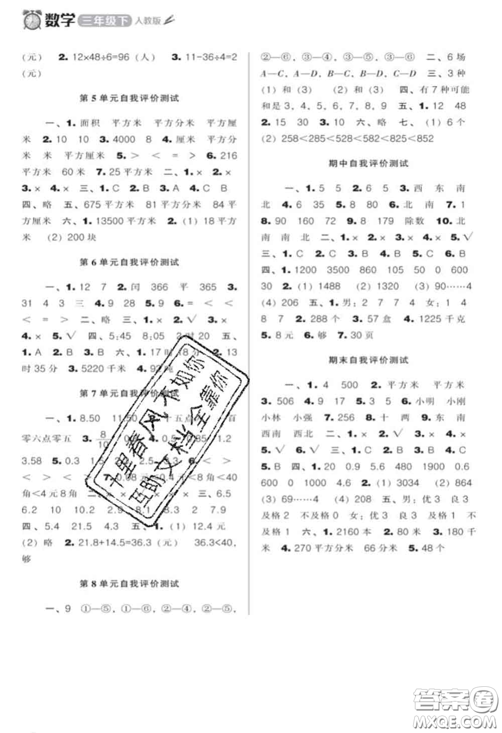 遼海出版社2020新版新課程能力培養(yǎng)三年級(jí)數(shù)學(xué)下冊(cè)人教版答案