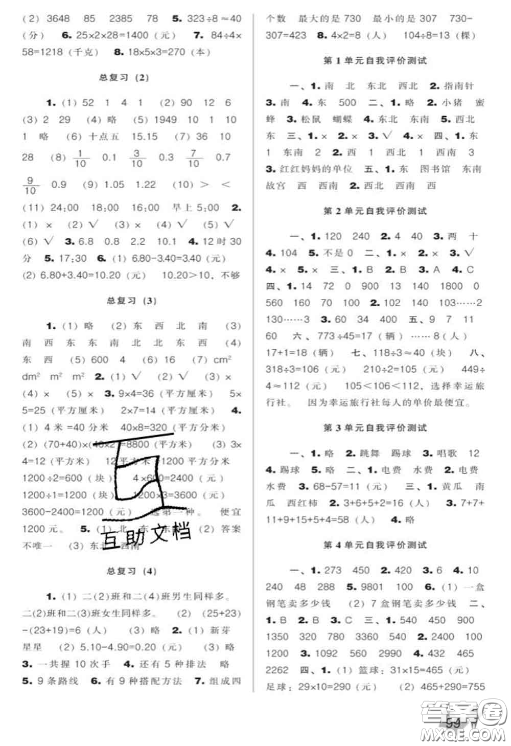 遼海出版社2020新版新課程能力培養(yǎng)三年級(jí)數(shù)學(xué)下冊(cè)人教版答案