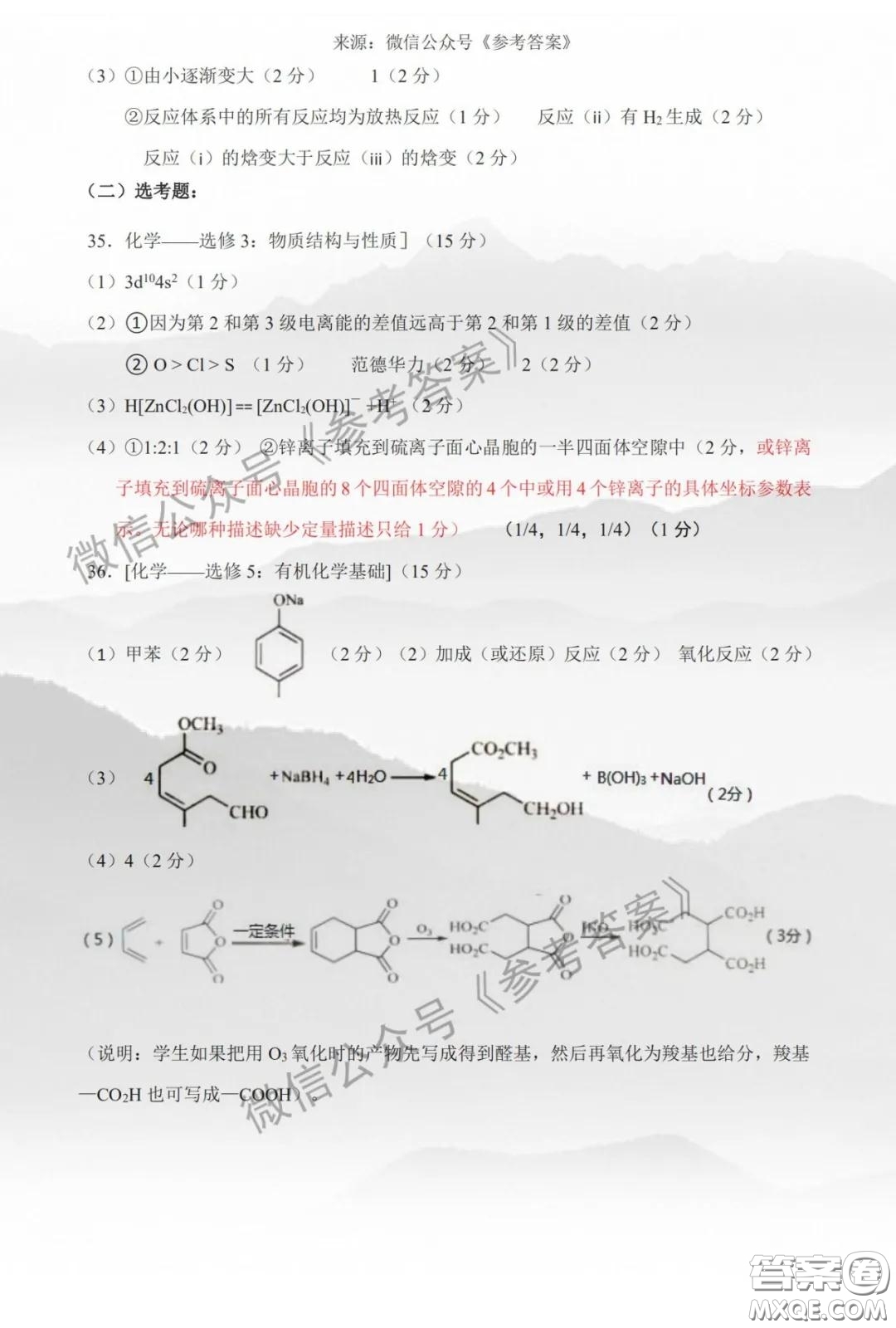 許昌濟(jì)源平頂山2020年高三第二次質(zhì)量檢測(cè)理科綜合答案