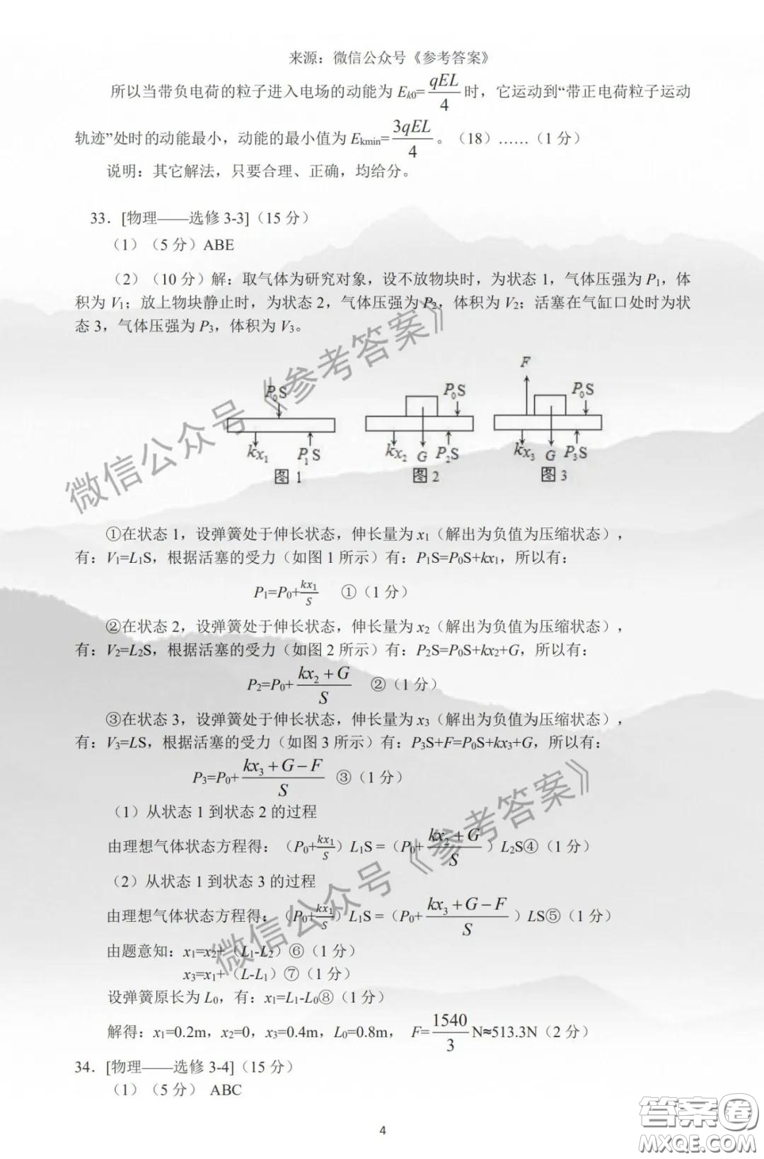 許昌濟(jì)源平頂山2020年高三第二次質(zhì)量檢測(cè)理科綜合答案