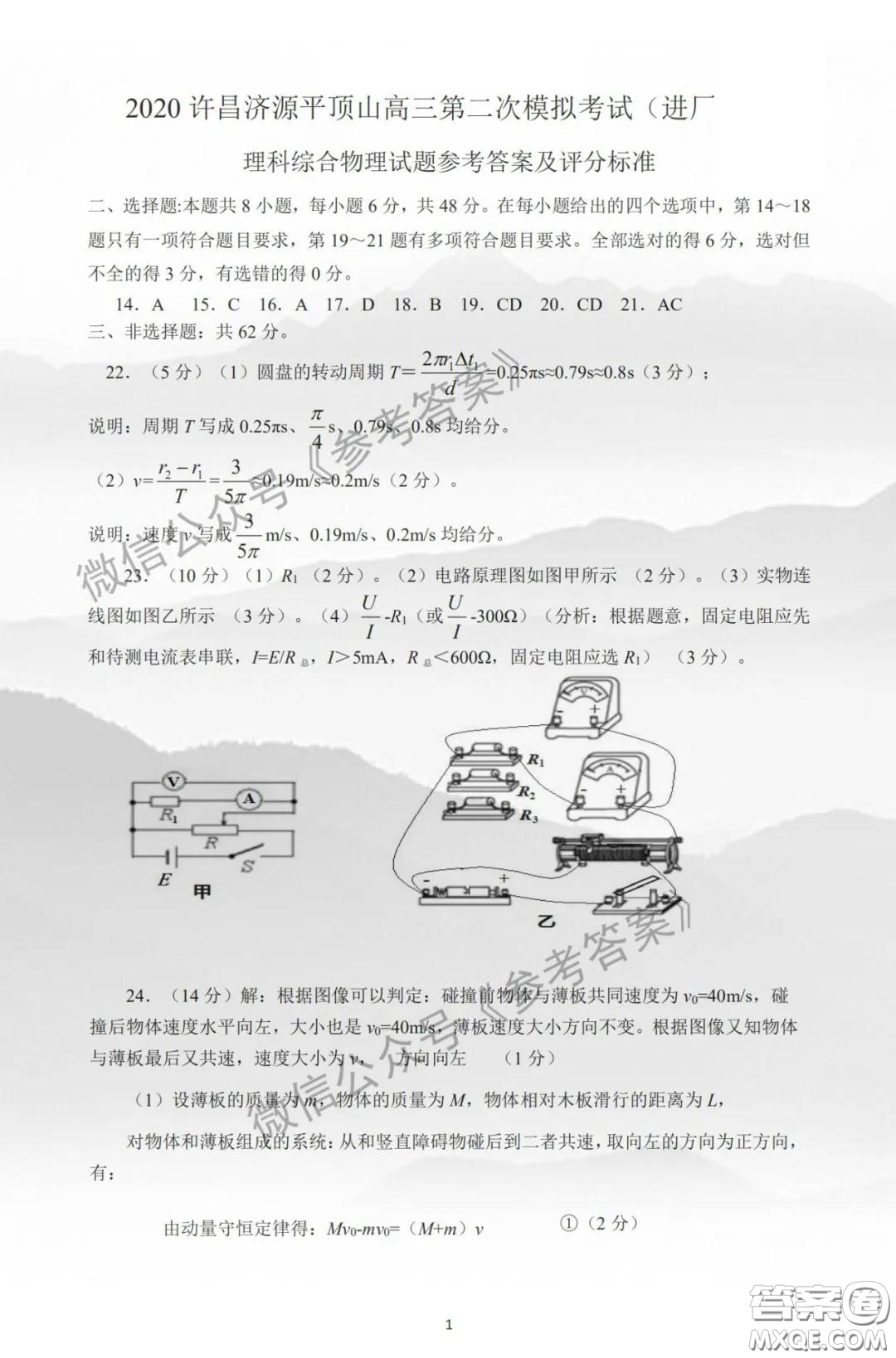 許昌濟(jì)源平頂山2020年高三第二次質(zhì)量檢測(cè)理科綜合答案