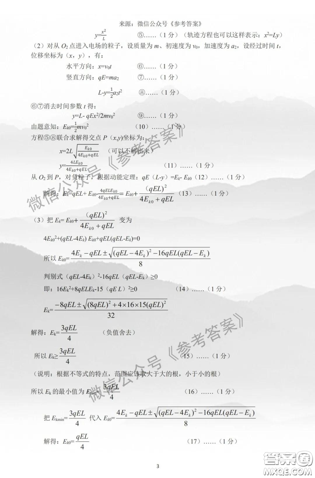 許昌濟(jì)源平頂山2020年高三第二次質(zhì)量檢測(cè)理科綜合答案