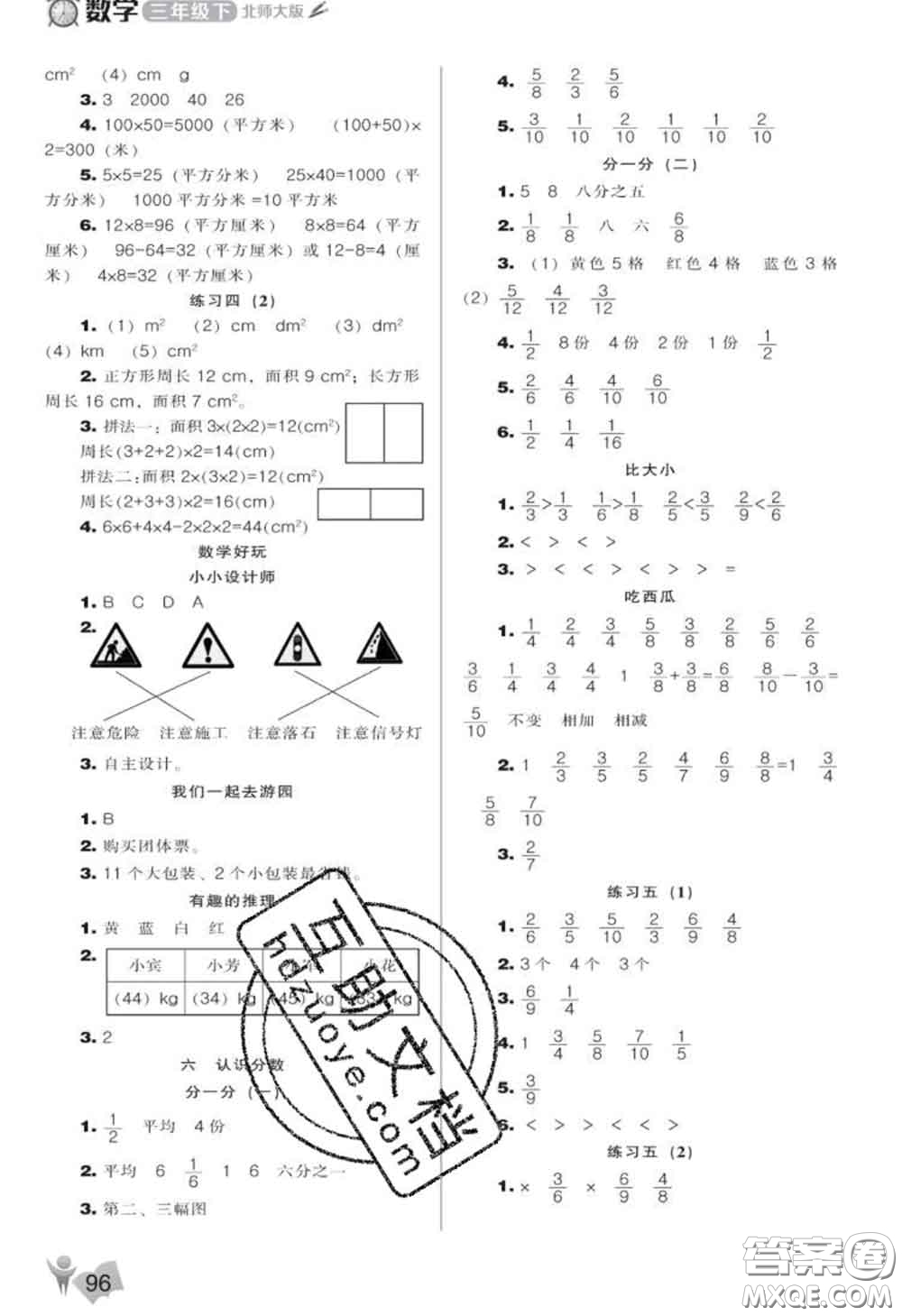 遼海出版社2020新版新課程能力培養(yǎng)三年級數(shù)學(xué)下冊北師版答案