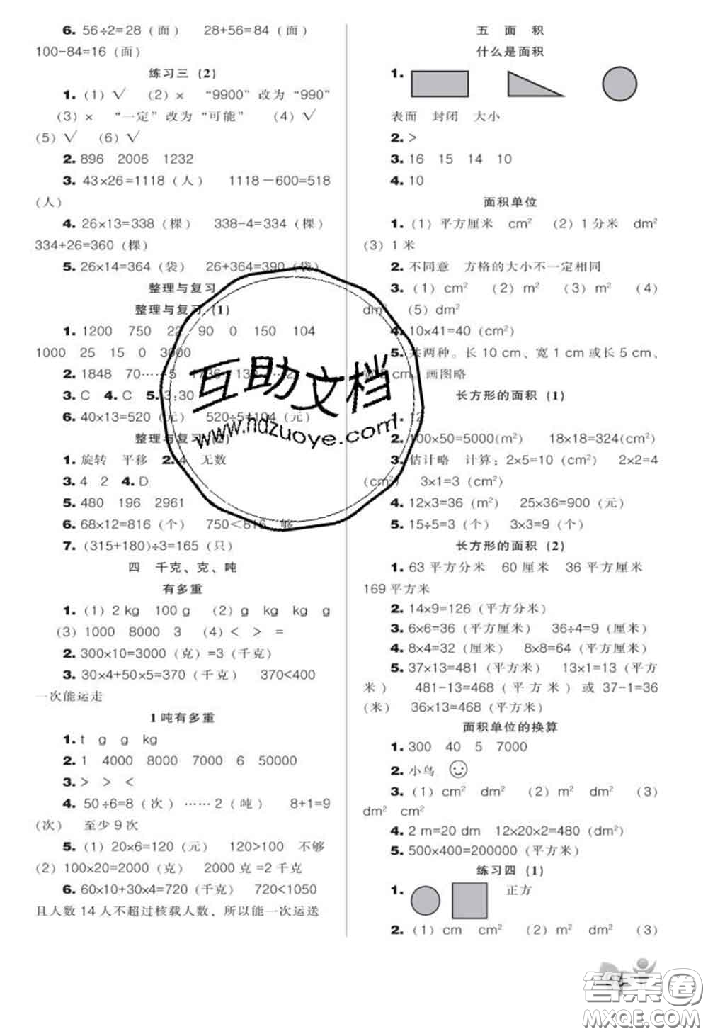 遼海出版社2020新版新課程能力培養(yǎng)三年級數(shù)學(xué)下冊北師版答案