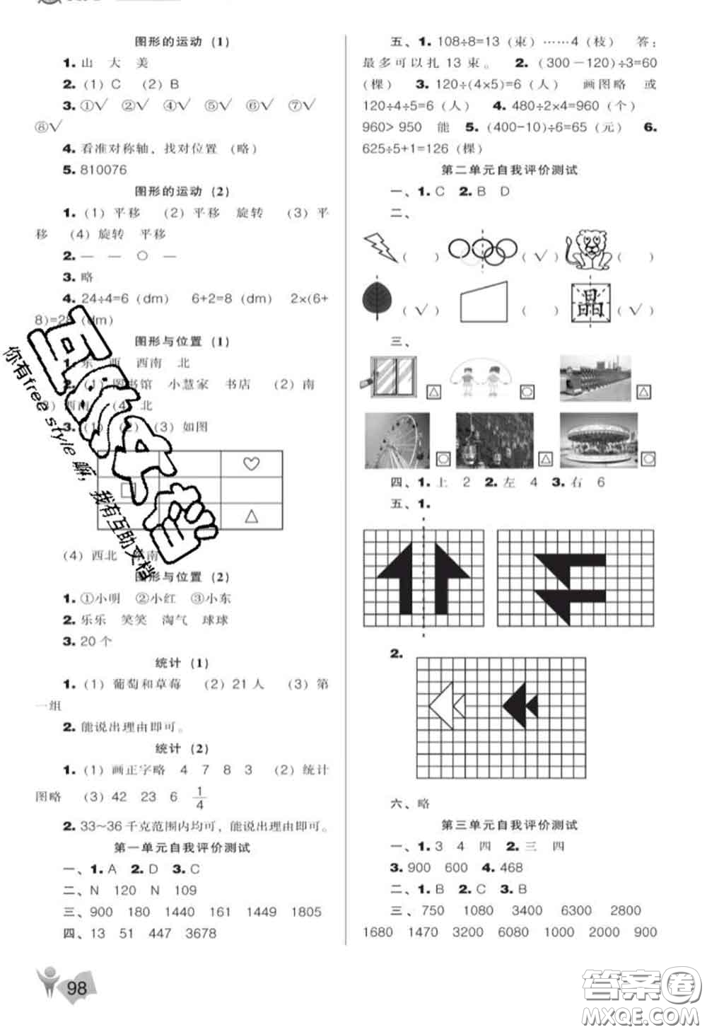 遼海出版社2020新版新課程能力培養(yǎng)三年級數(shù)學(xué)下冊北師版答案