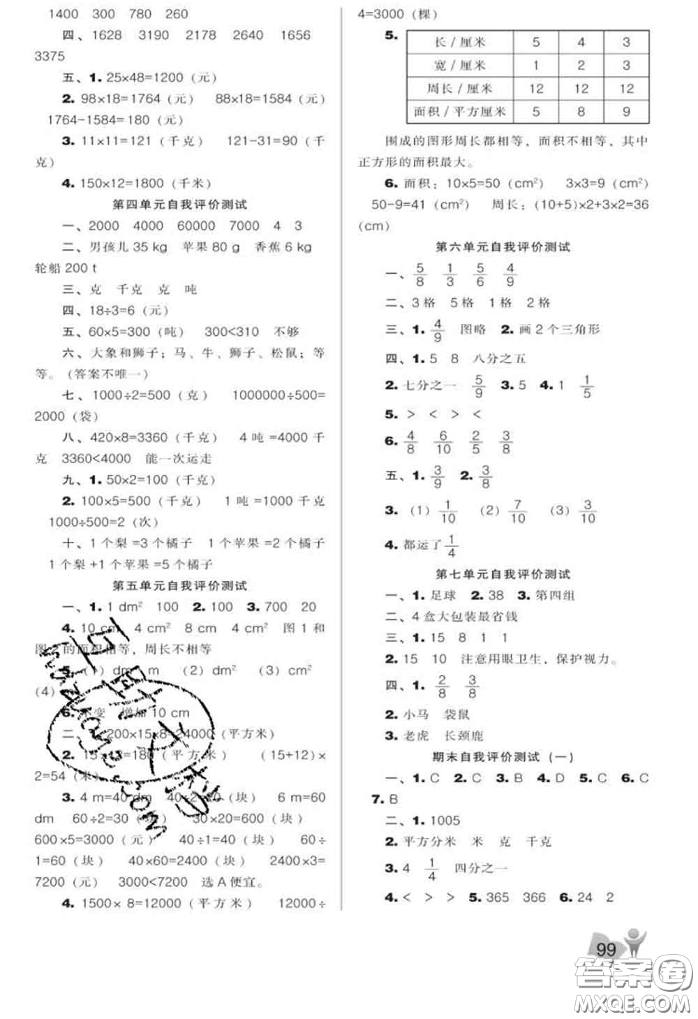 遼海出版社2020新版新課程能力培養(yǎng)三年級數(shù)學(xué)下冊北師版答案