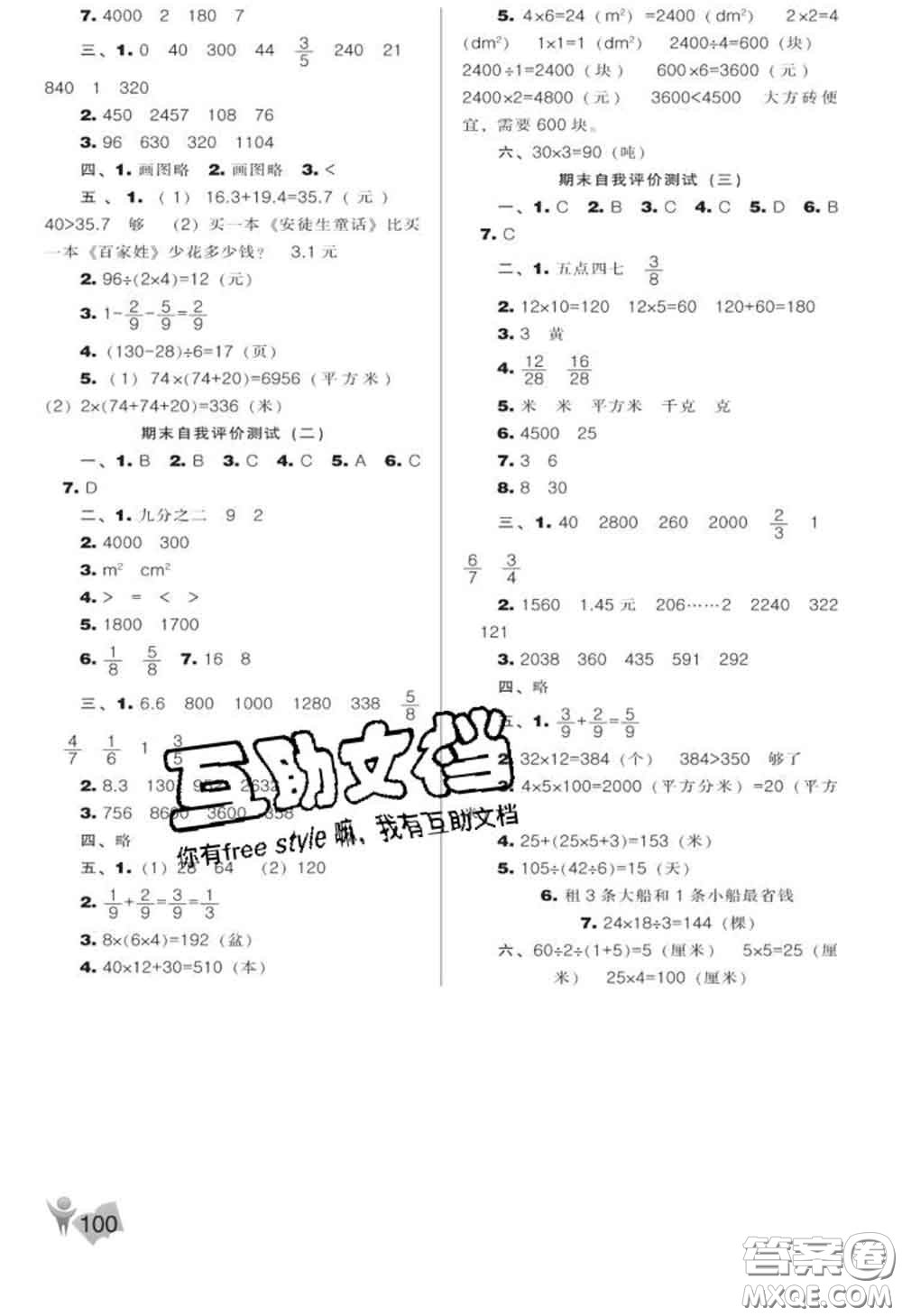 遼海出版社2020新版新課程能力培養(yǎng)三年級數(shù)學(xué)下冊北師版答案