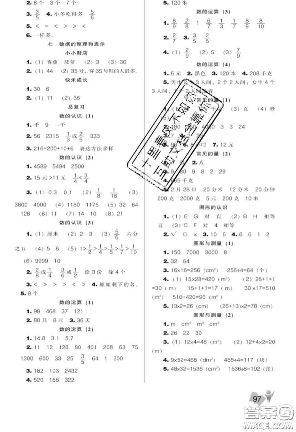 遼海出版社2020新版新課程能力培養(yǎng)三年級數(shù)學(xué)下冊北師版答案