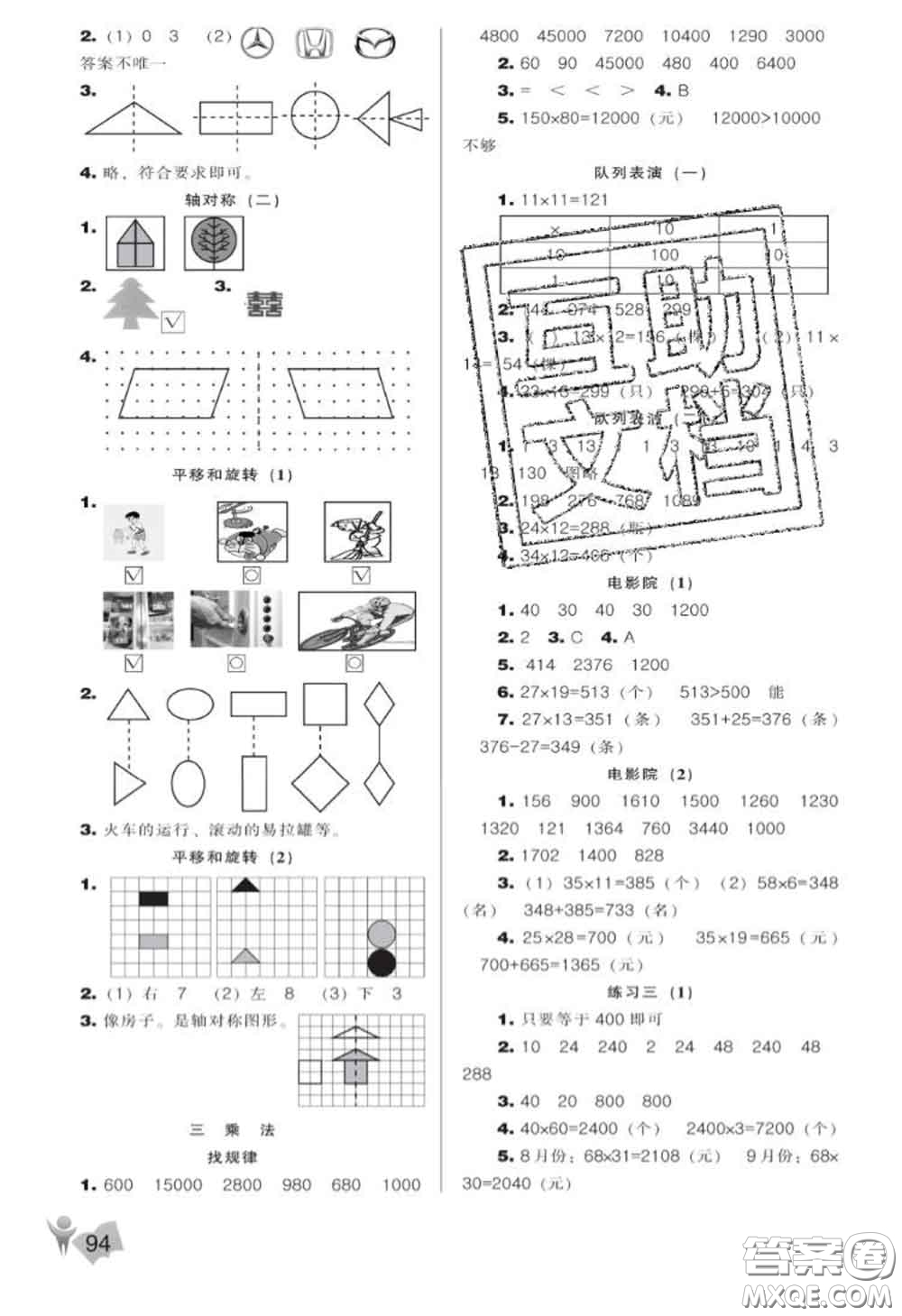 遼海出版社2020新版新課程能力培養(yǎng)三年級數(shù)學(xué)下冊北師版答案