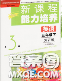 遼海出版社2020新版新課程能力培養(yǎng)三年級英語下冊外研版三起答案