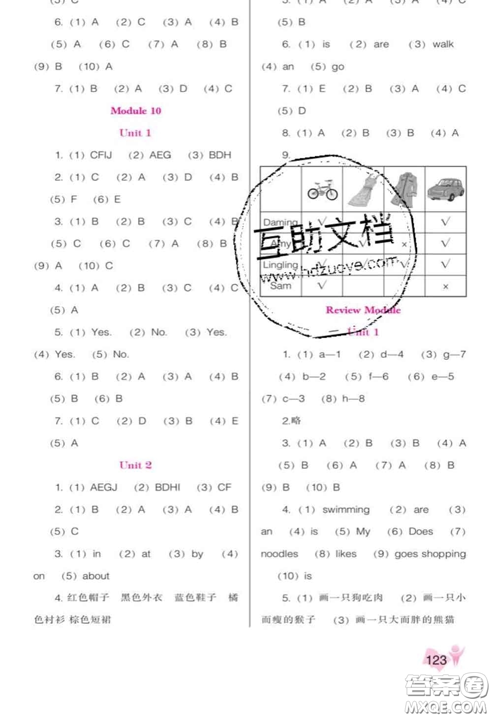 遼海出版社2020新版新課程能力培養(yǎng)三年級英語下冊外研版三起答案