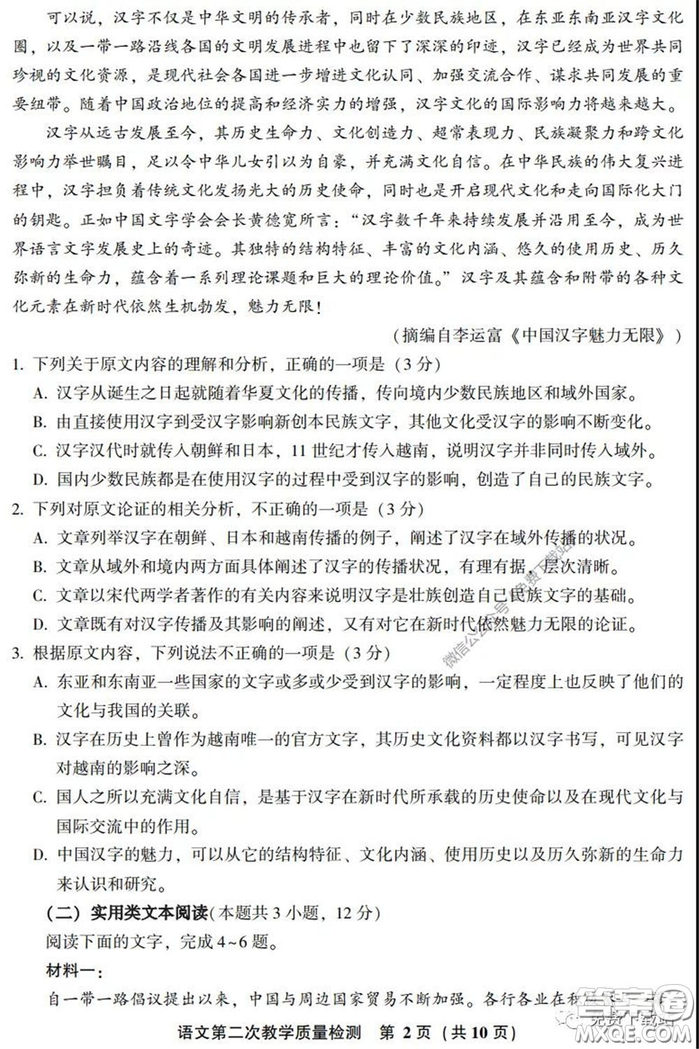 漳州南平2020屆高中畢業(yè)班第二次教學質(zhì)量檢測語文試題及答案