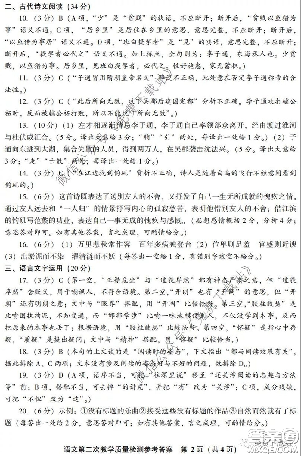 漳州南平2020屆高中畢業(yè)班第二次教學質(zhì)量檢測語文試題及答案