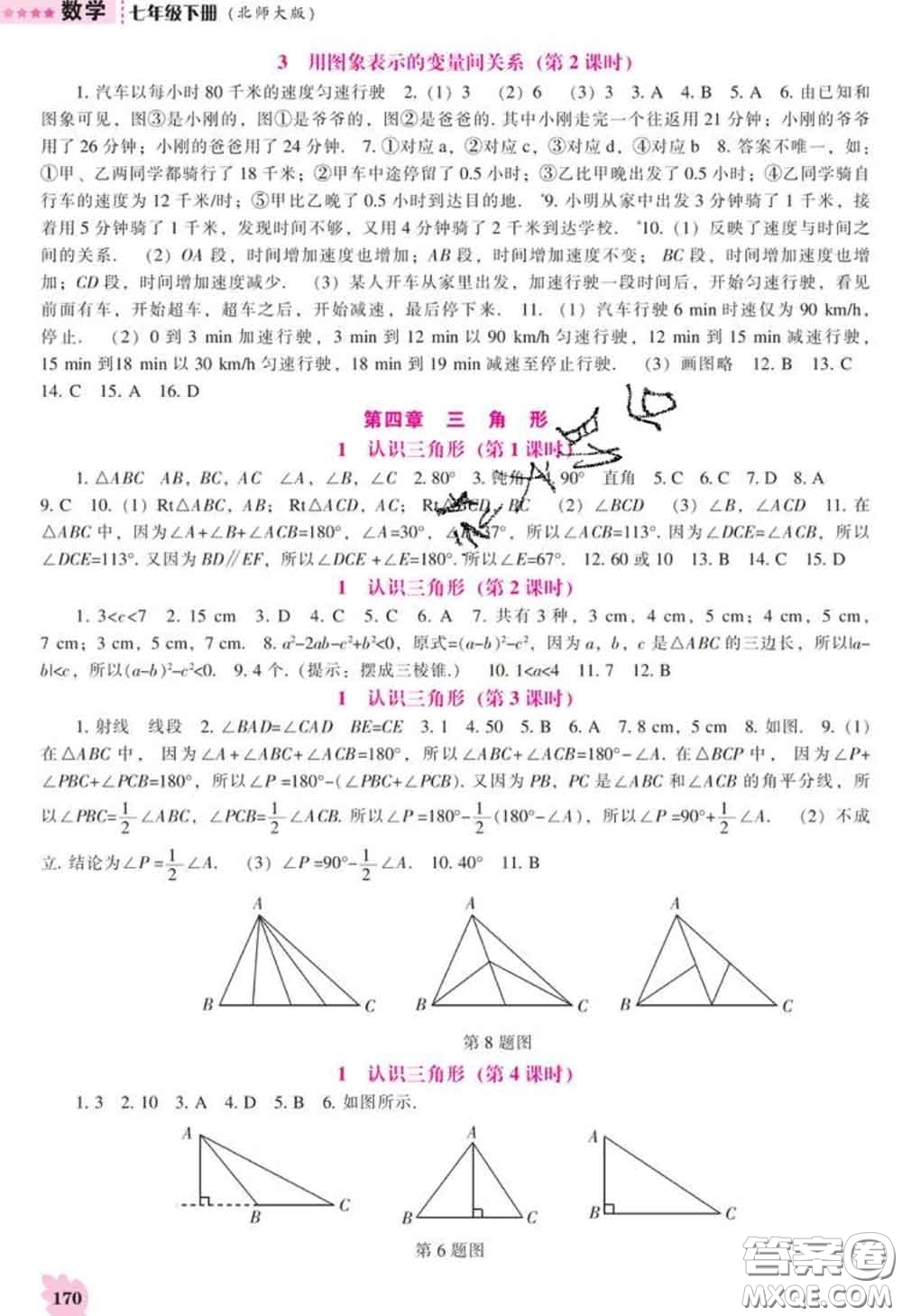 遼海出版社2020新版新課程數(shù)學(xué)能力培養(yǎng)七年級(jí)數(shù)學(xué)下冊(cè)北師版答案