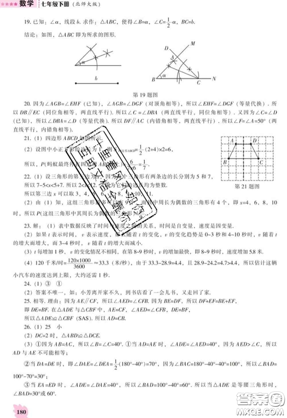 遼海出版社2020新版新課程數(shù)學(xué)能力培養(yǎng)七年級(jí)數(shù)學(xué)下冊(cè)北師版答案