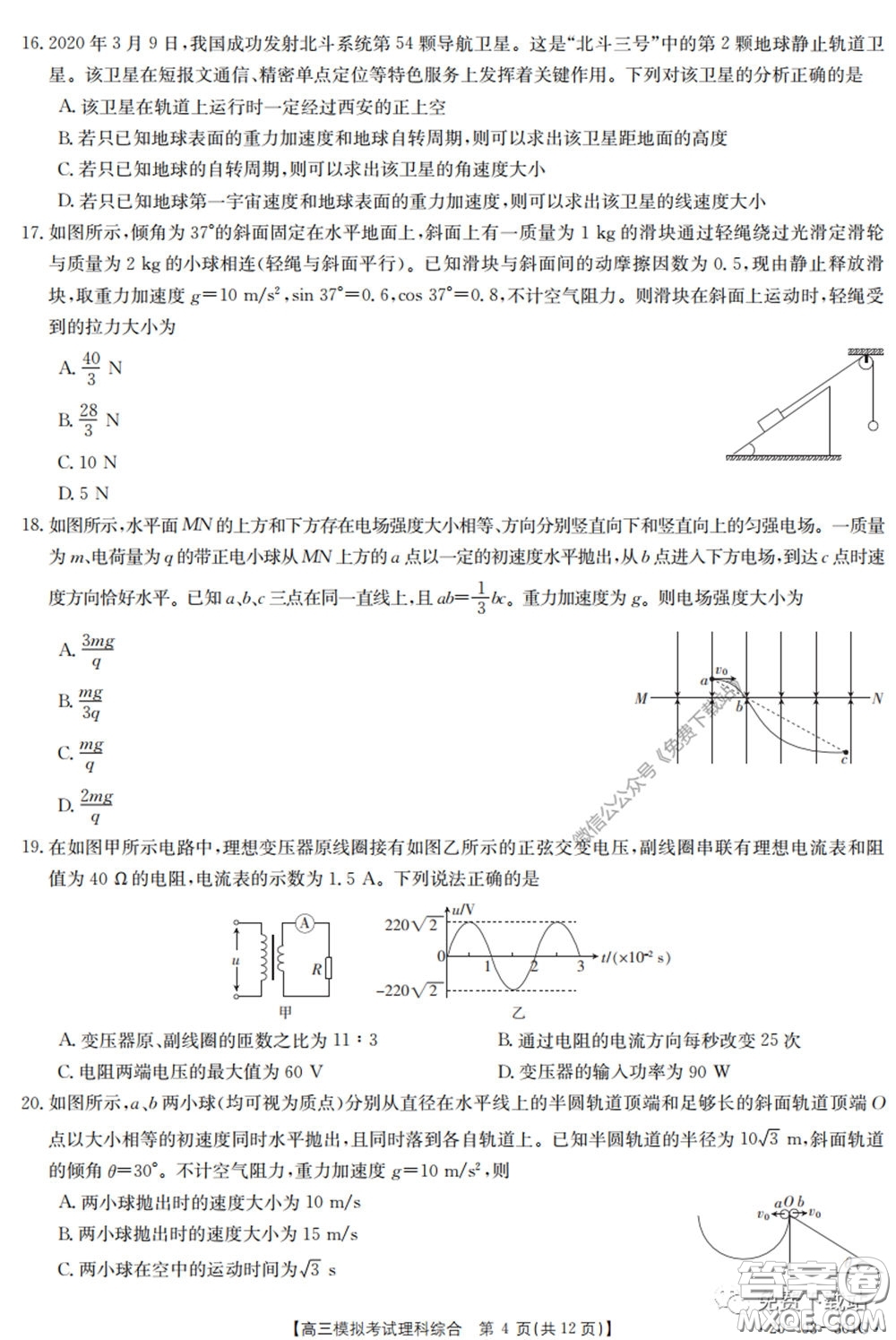 2020年廣東金太陽高三模擬考試?yán)砭C試題及答案