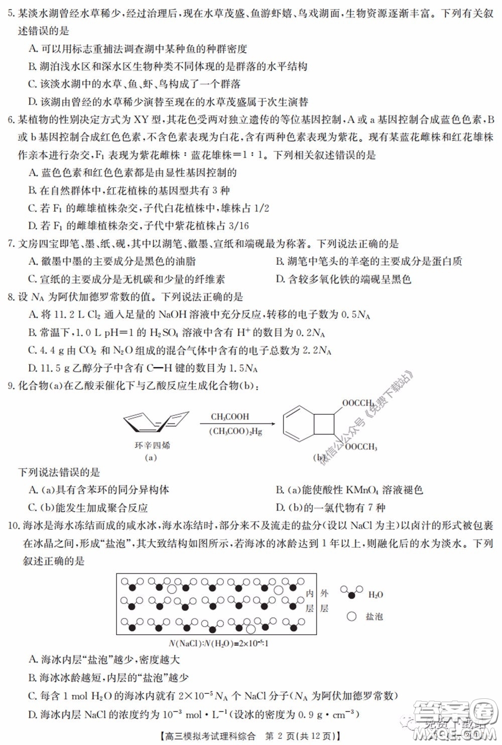 2020年廣東金太陽高三模擬考試?yán)砭C試題及答案