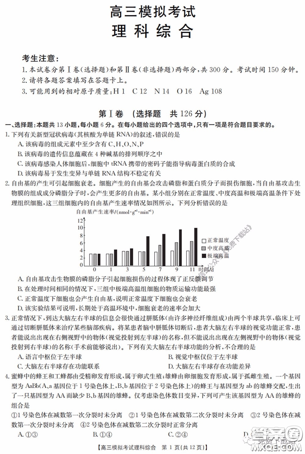 2020年廣東金太陽高三模擬考試?yán)砭C試題及答案