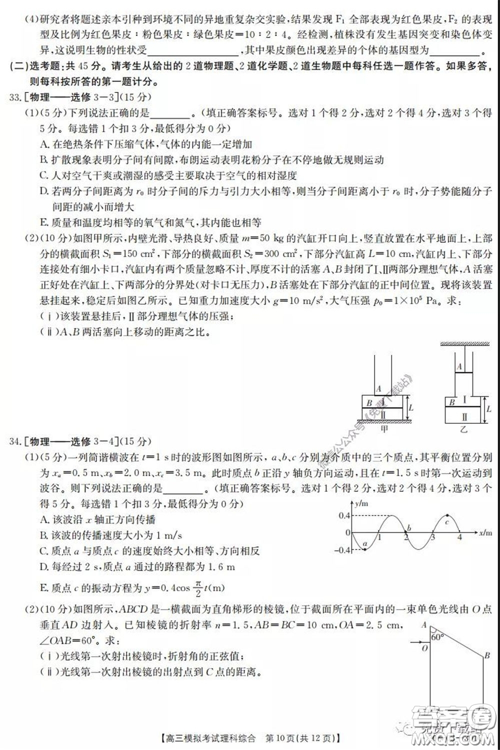 2020年廣東金太陽高三模擬考試?yán)砭C試題及答案