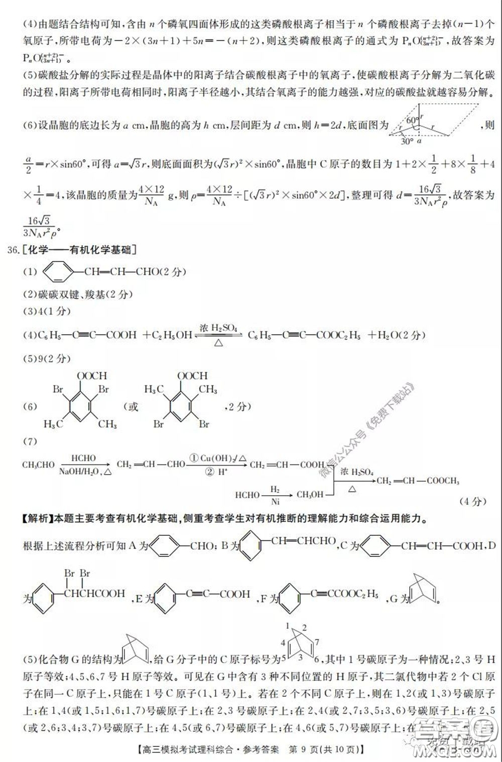 2020年廣東金太陽高三模擬考試?yán)砭C試題及答案