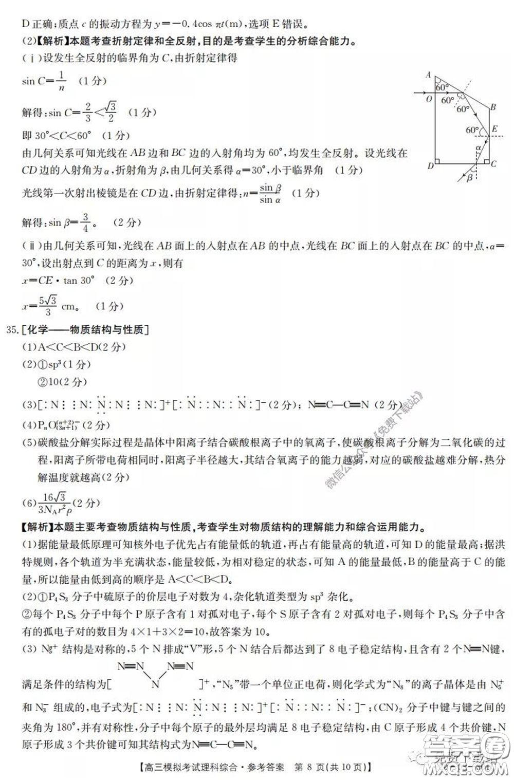 2020年廣東金太陽高三模擬考試?yán)砭C試題及答案